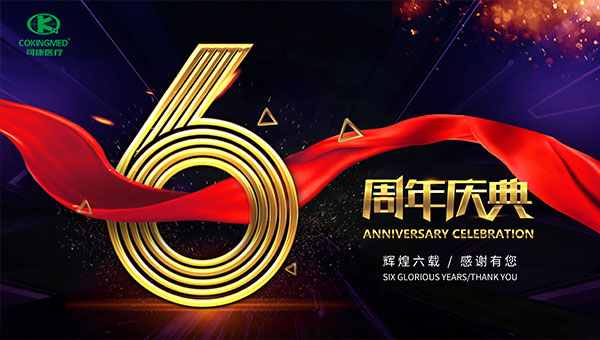 Feiern Sie den 6. Jahrestag der Zhejiang Kekang Medical Technical Co., Ltd und setzen Sie die Segel weiter
